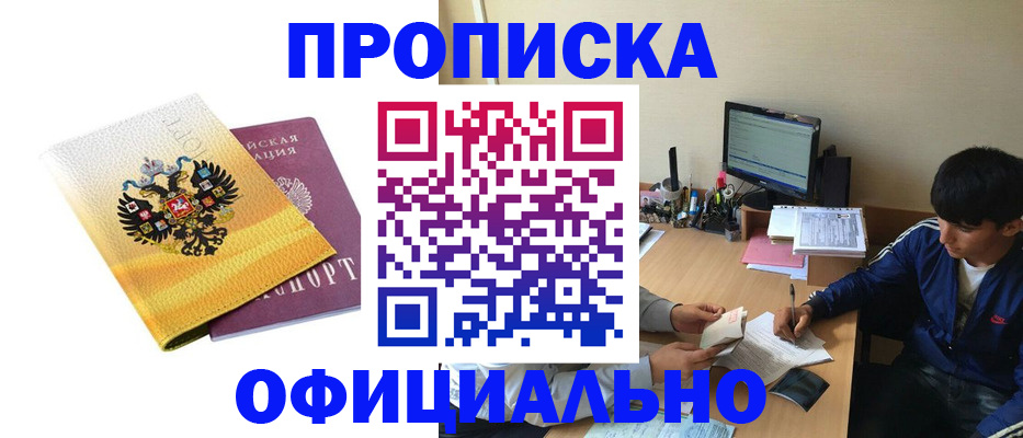 прописка для военкомата в Могочи