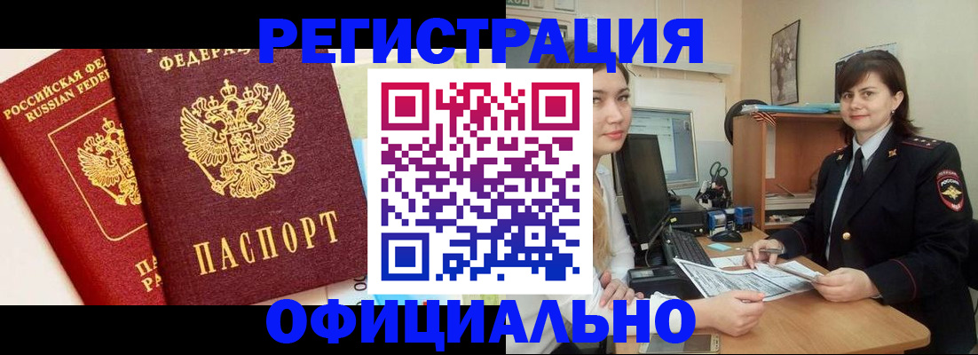 прописка в Могочи
